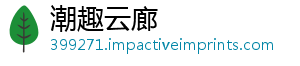 潮趣云廊